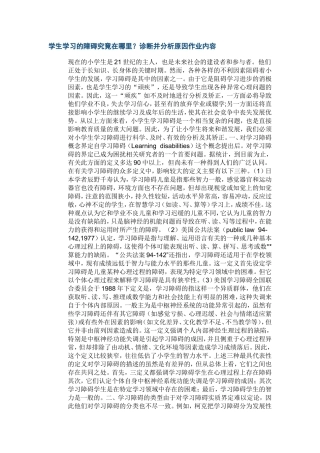 学生学习的障碍究竟在哪里