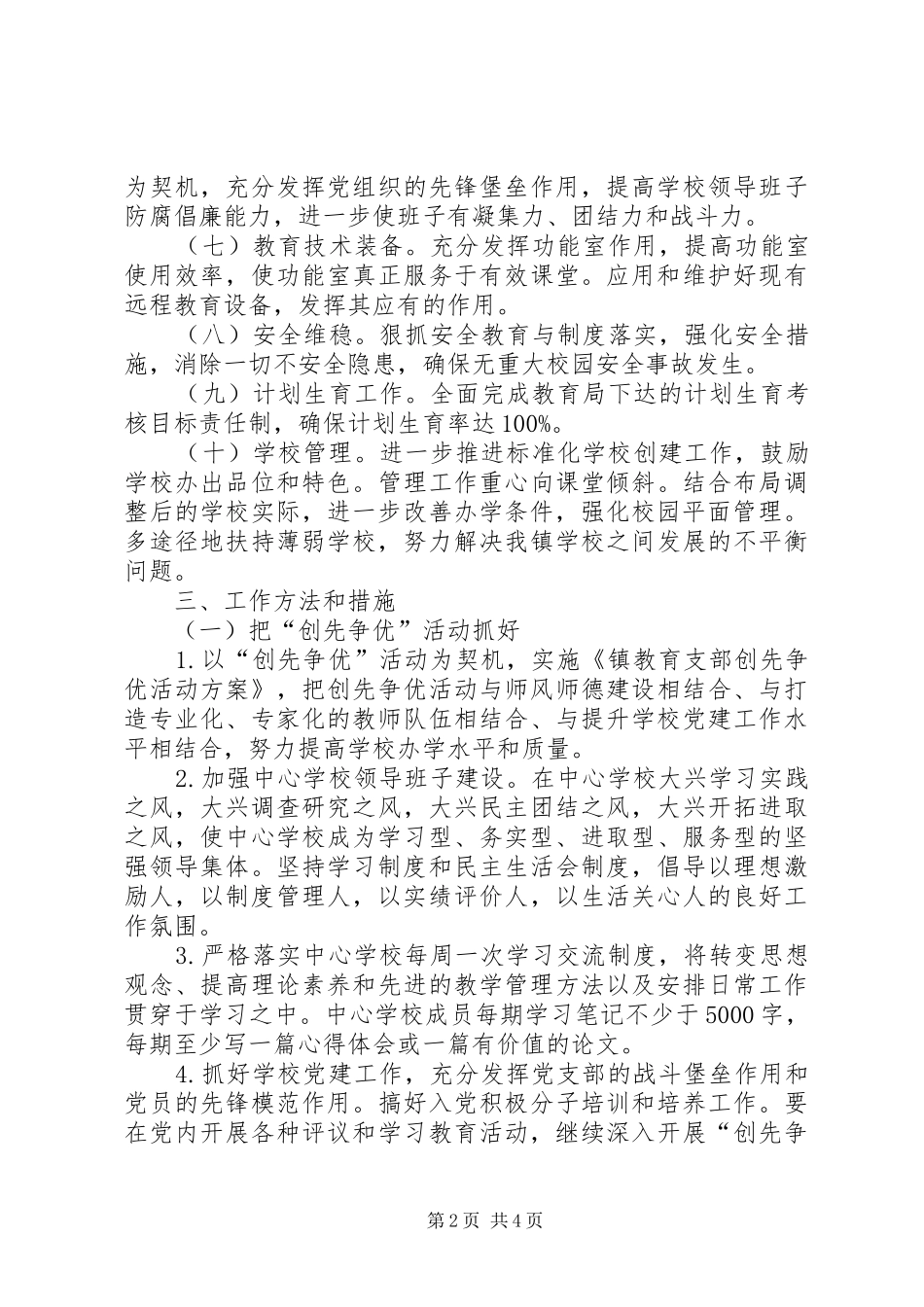 学校创优管理计划_第2页
