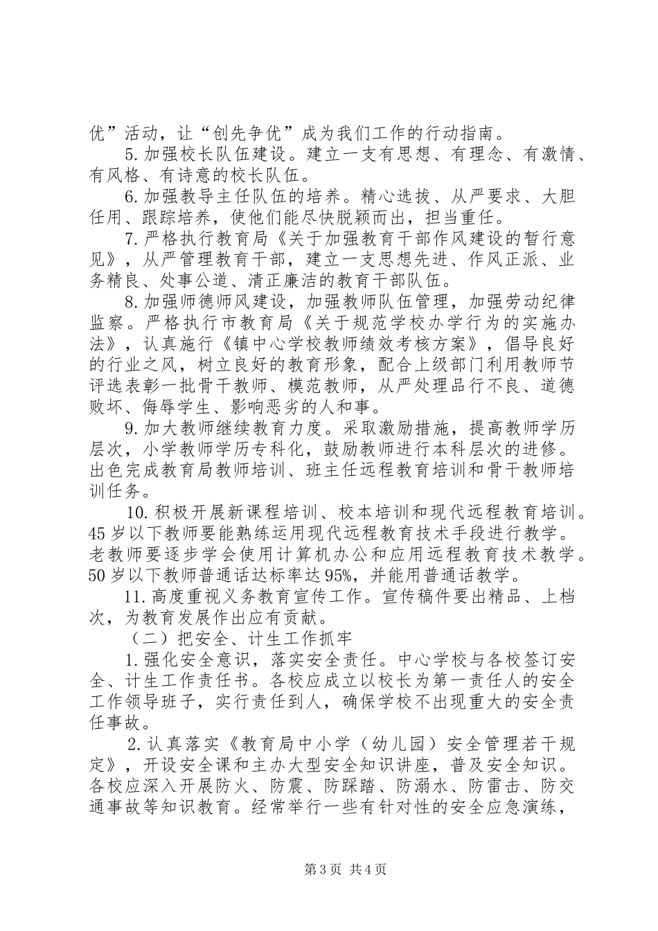 学校创优管理计划_第3页