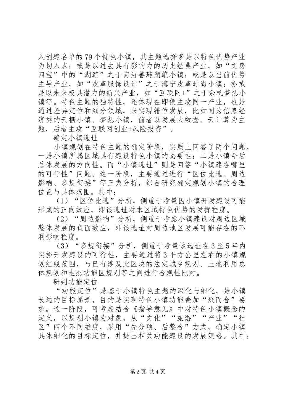 特色小镇规划的编制方法思考_第2页
