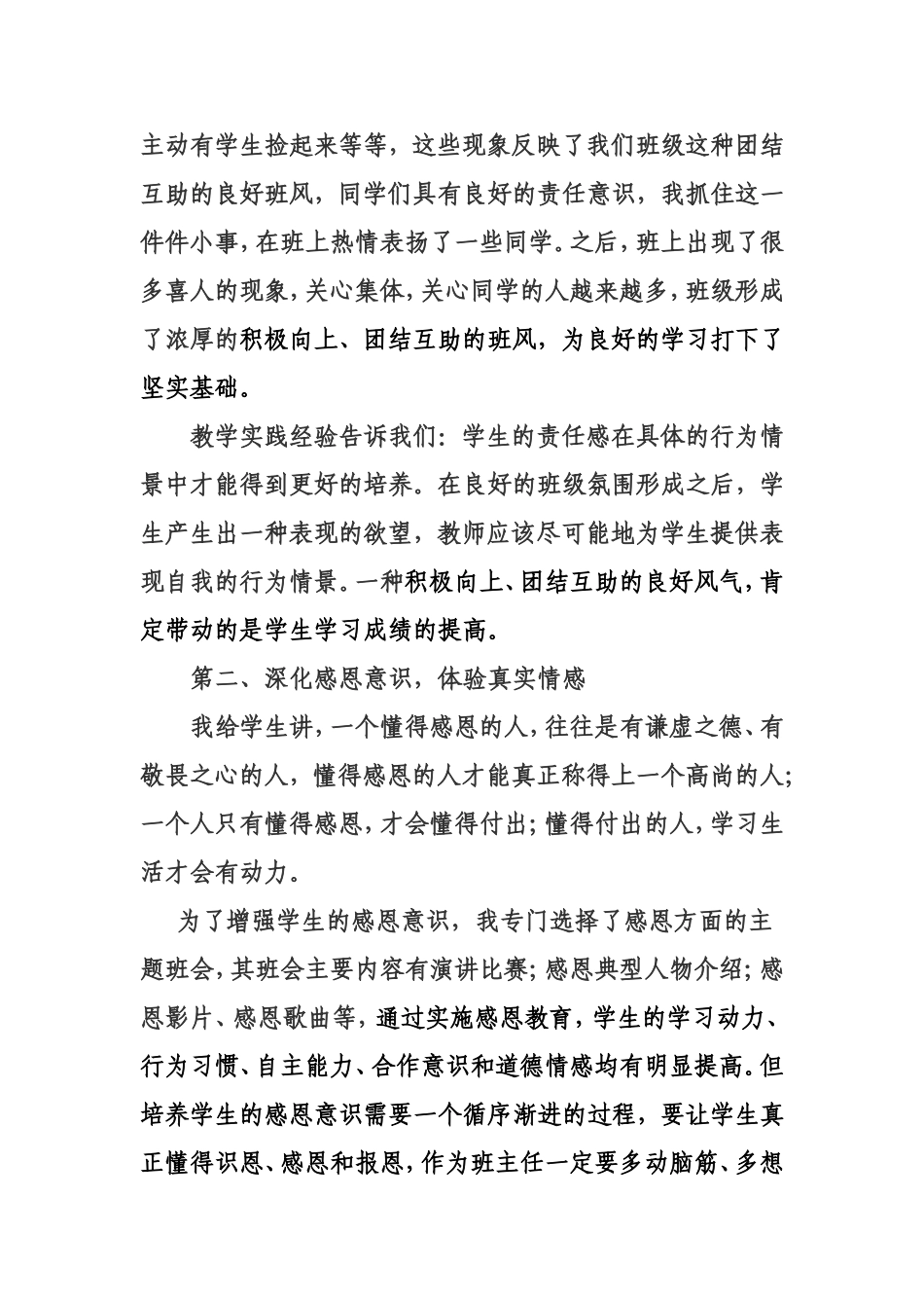 班主任工作经验交流会发言稿1410_第2页