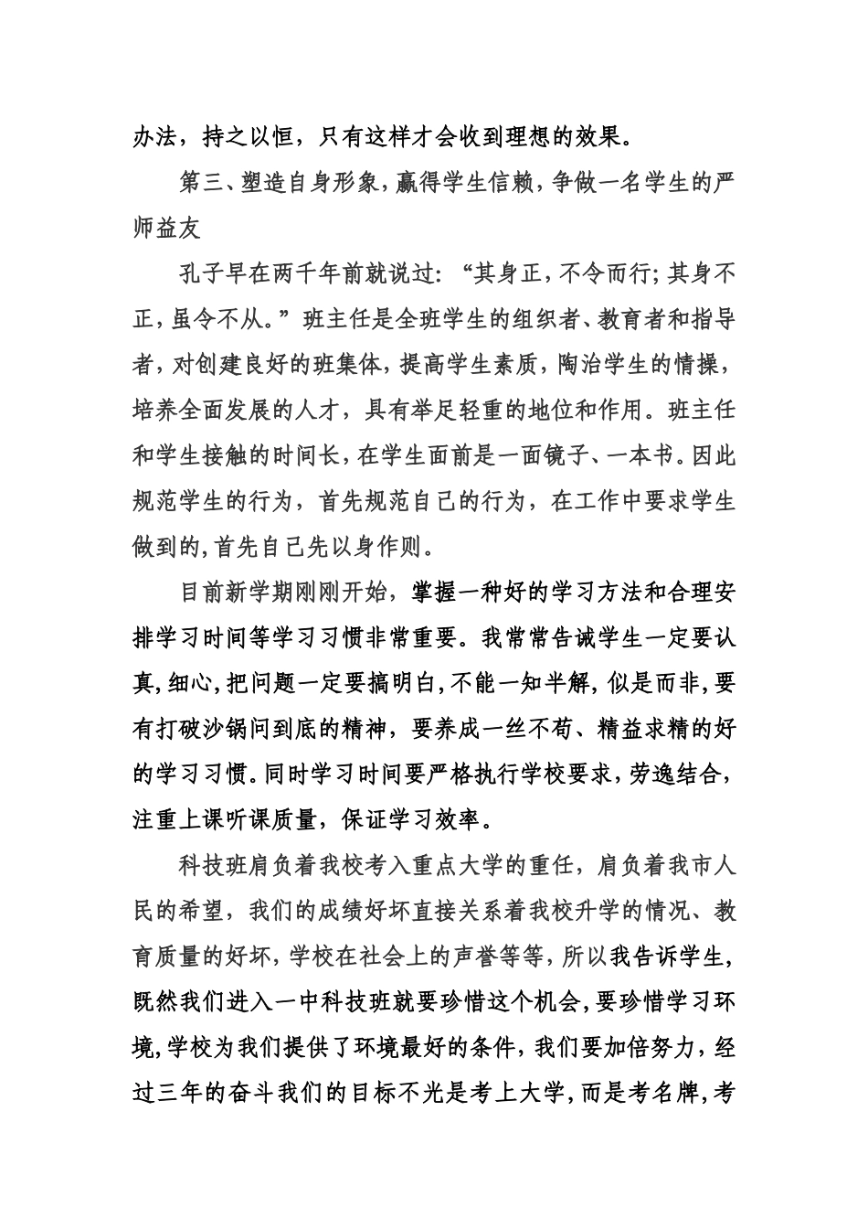 班主任工作经验交流会发言稿1410_第3页