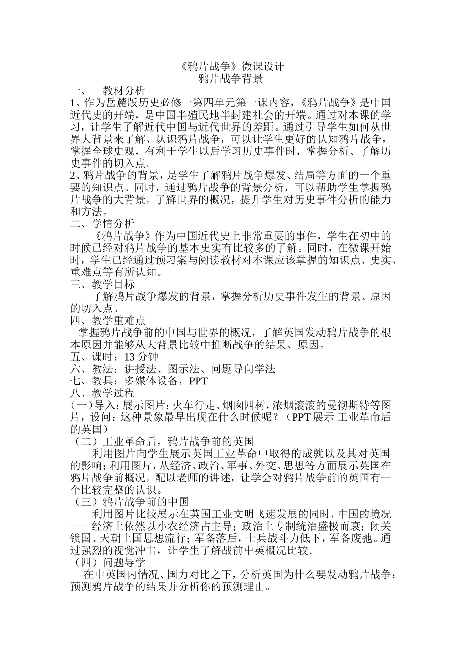 鸦片战争微课设计_第1页