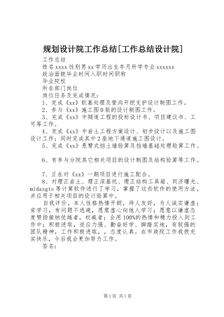 规划设计院工作总结[工作总结设计院]