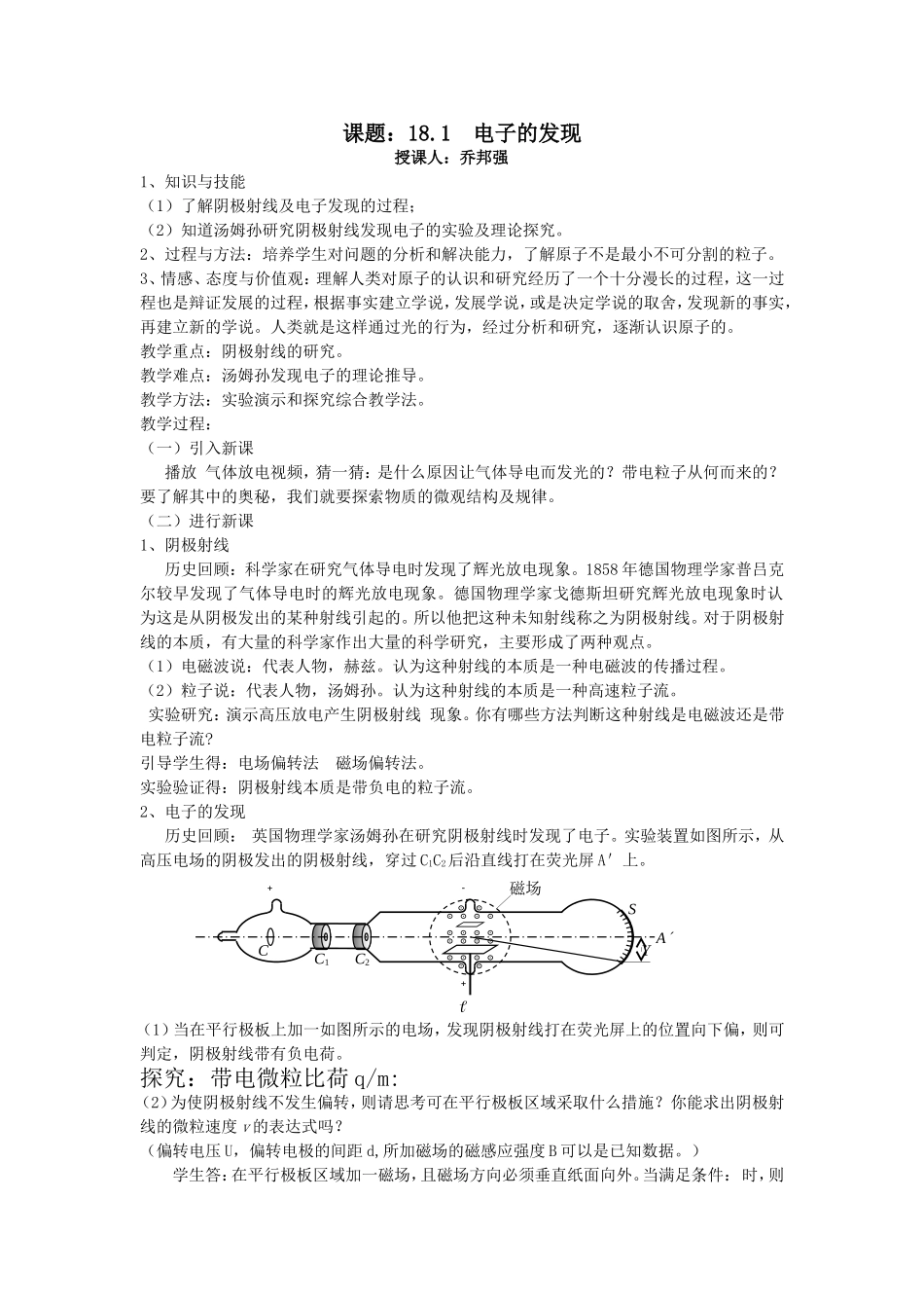 电子的发现教案_第1页