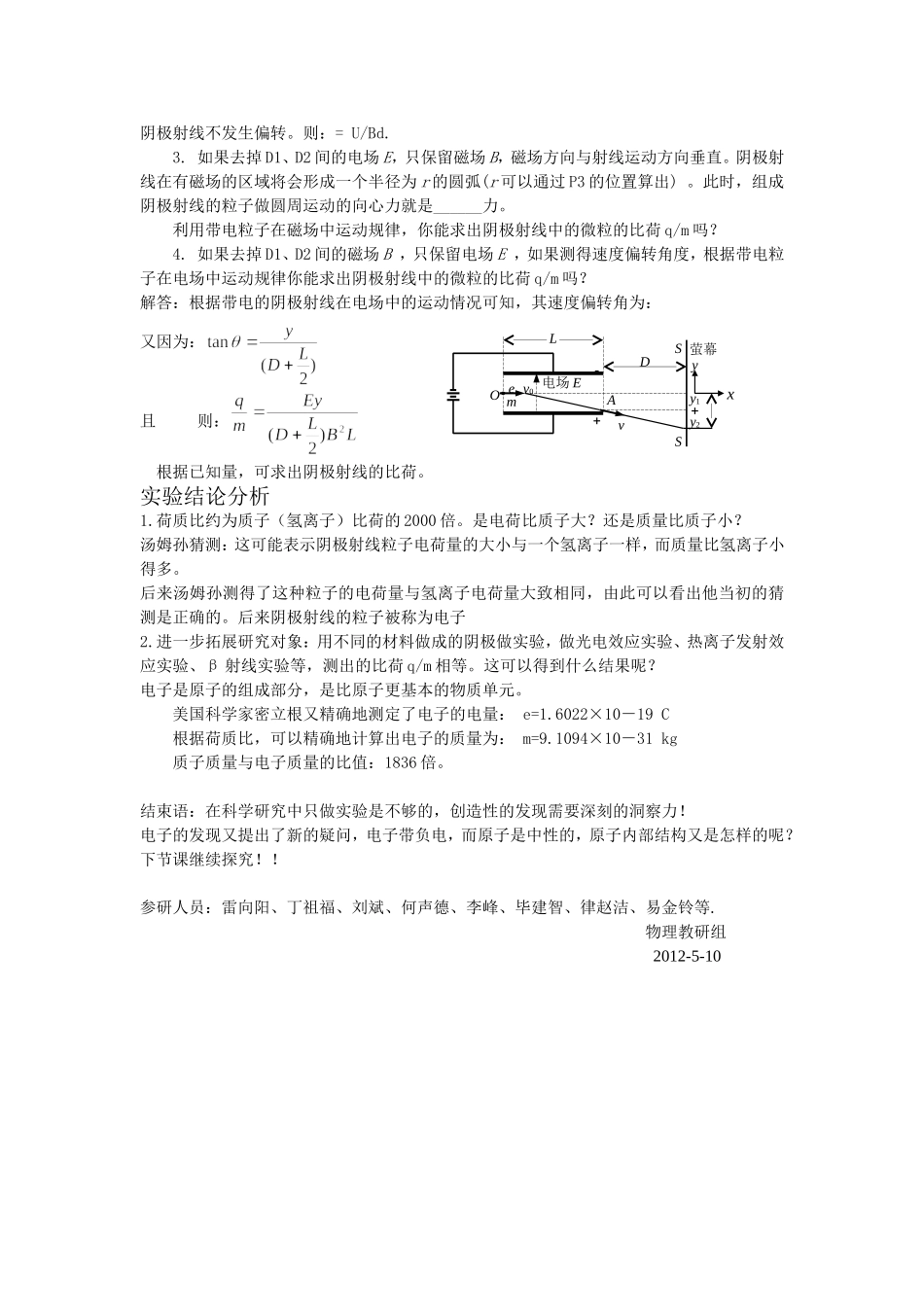 电子的发现教案_第2页