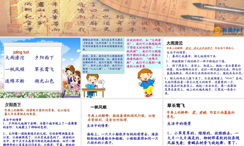 苏教版三上语文练习一