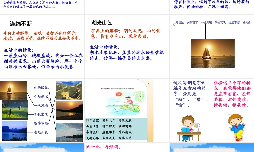 苏教版三上语文练习一