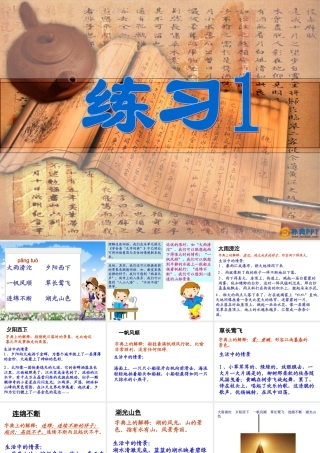 苏教版三上语文练习一
