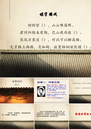 故都的秋定稿