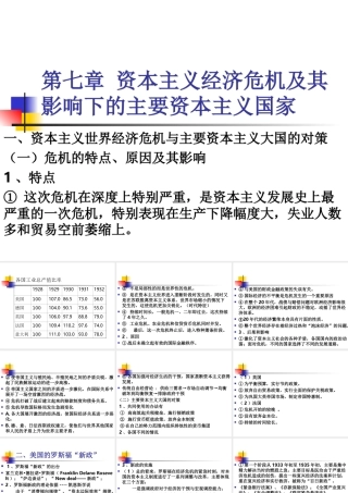第七章1资本主义经