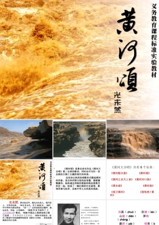 《黄河颂》PPT