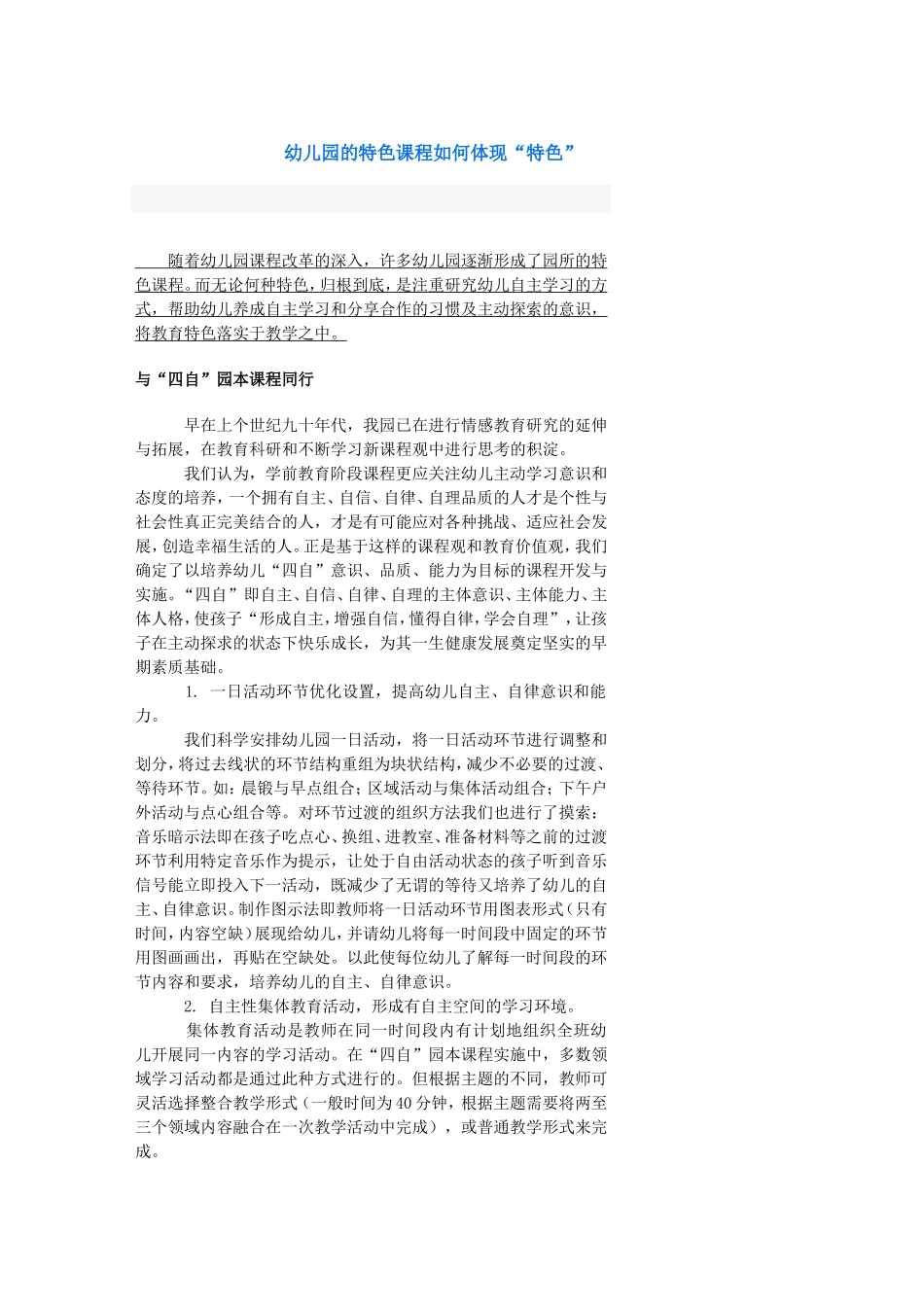 幼儿园的特色课程如何体现_第1页