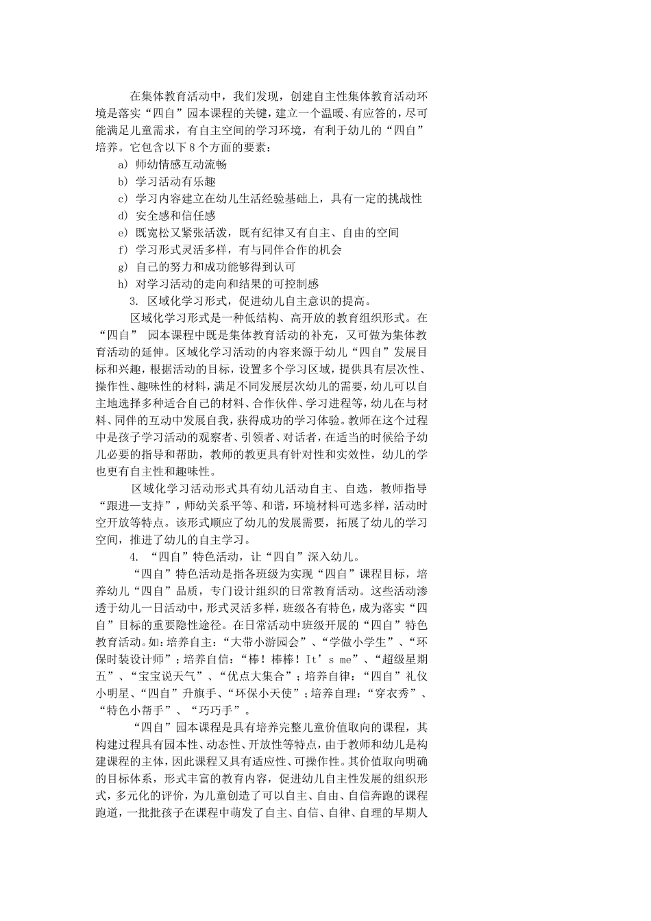 幼儿园的特色课程如何体现_第2页