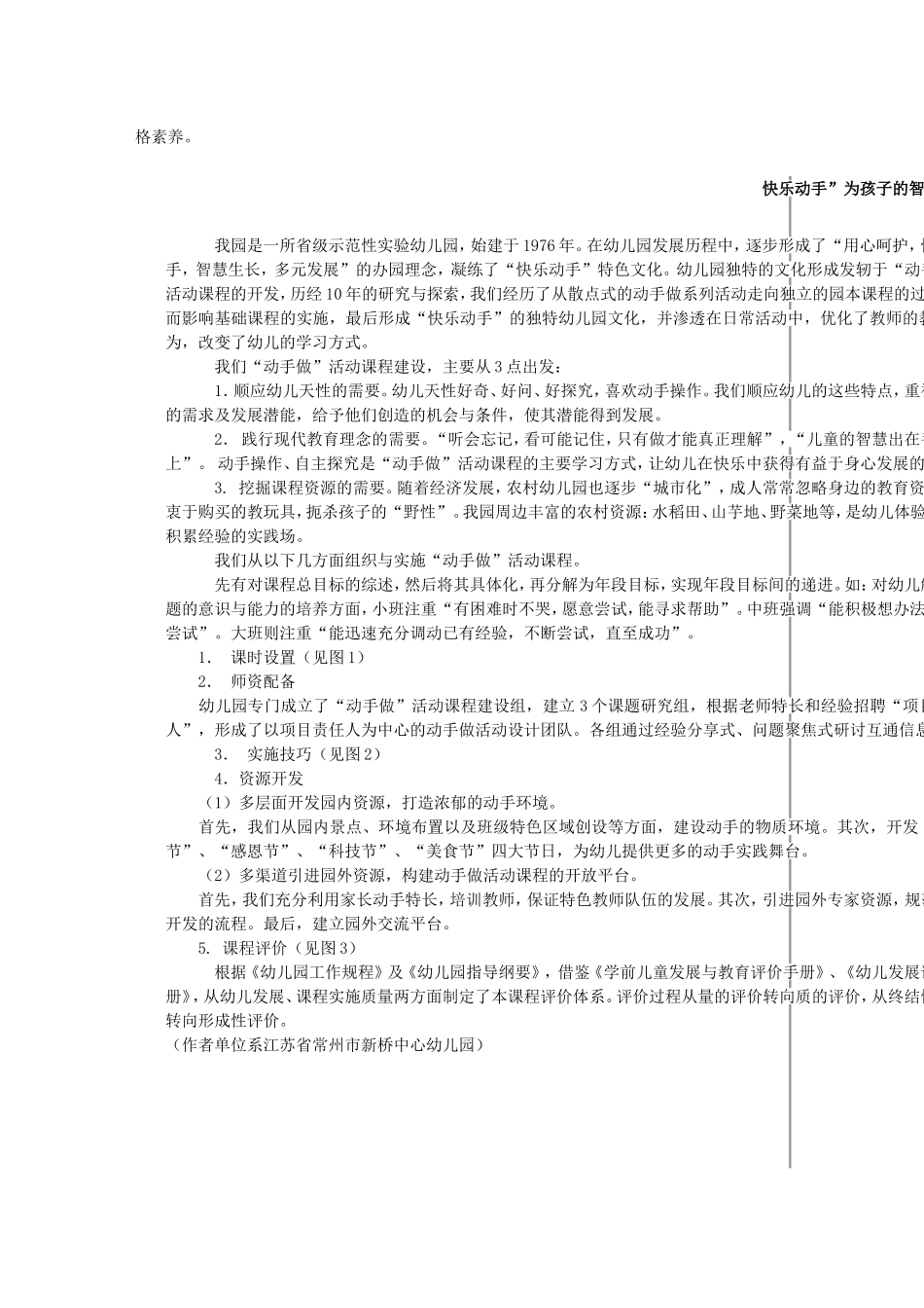 幼儿园的特色课程如何体现_第3页