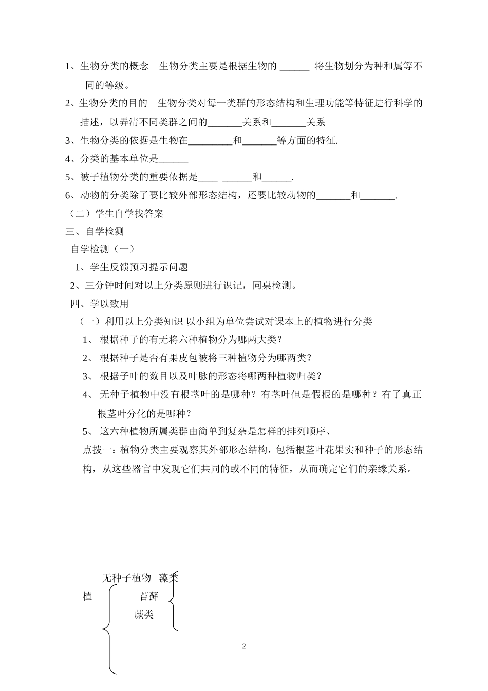 尝试对生物进行分类教案_第2页