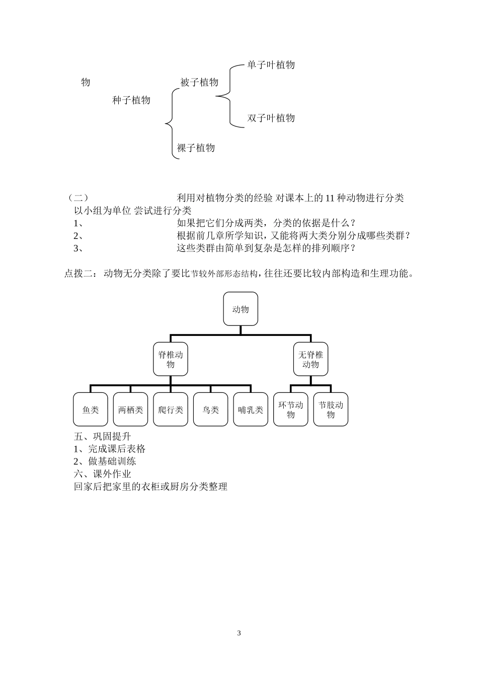 尝试对生物进行分类教案_第3页