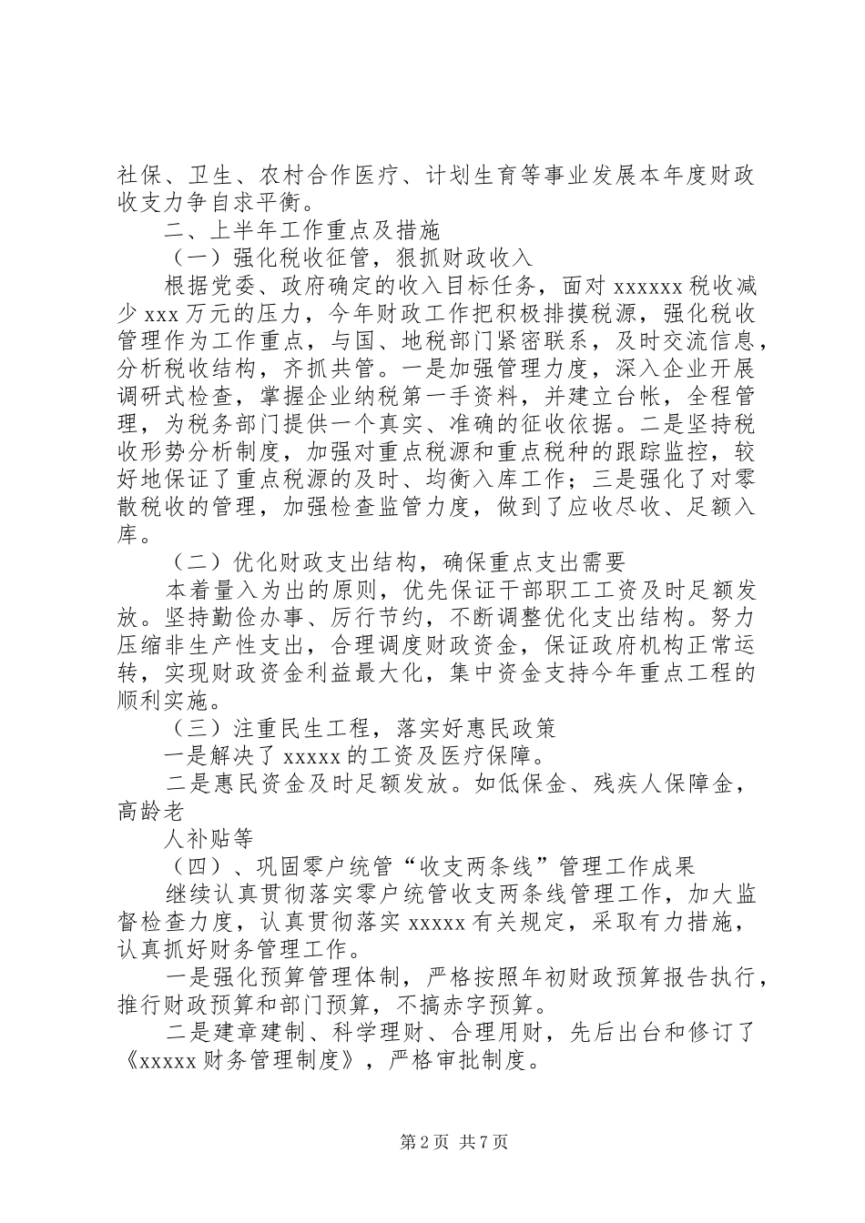 市财政局会计科上半年工作总结和下半年工作计划_第2页