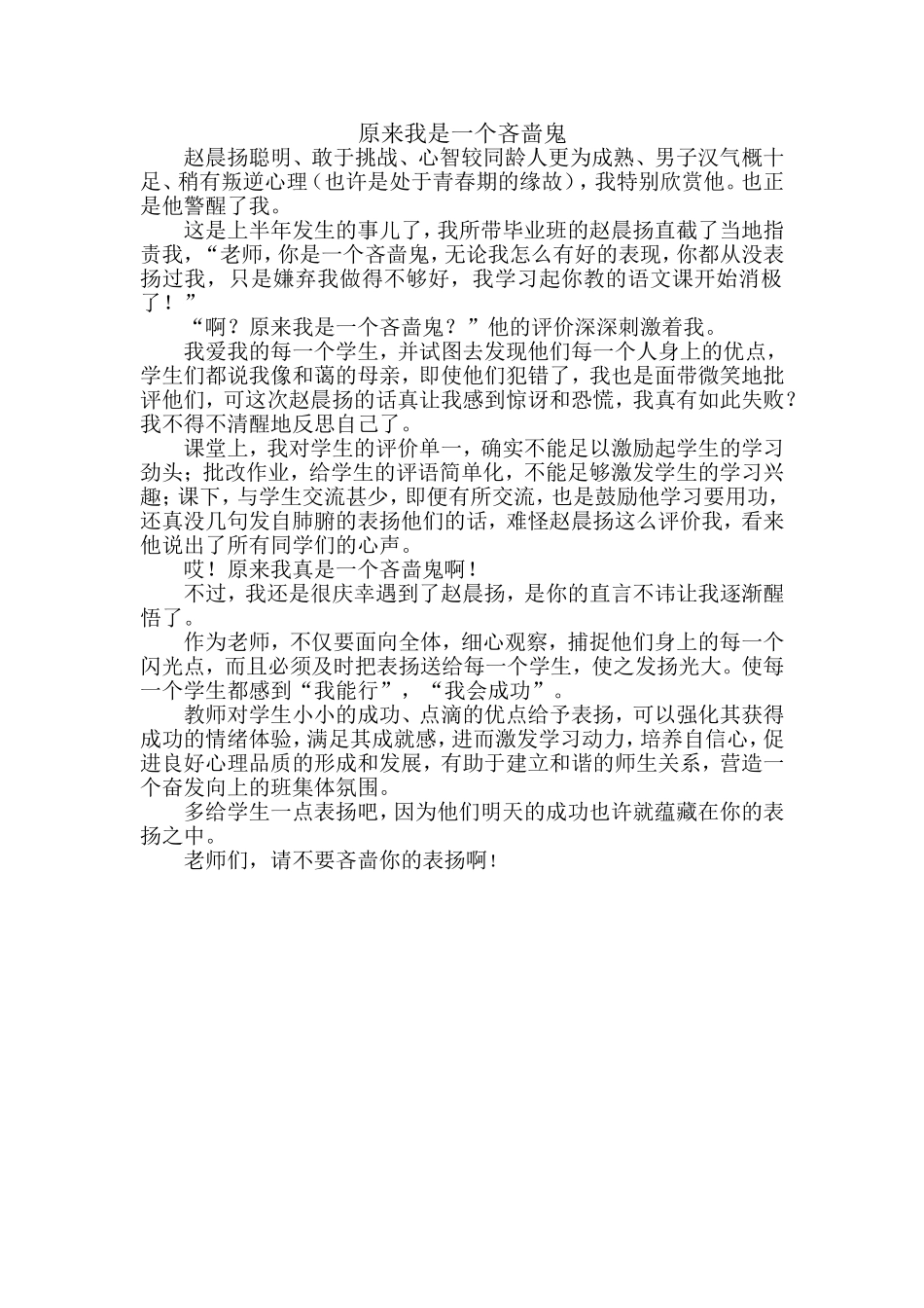 原来我是一个吝啬鬼_第1页