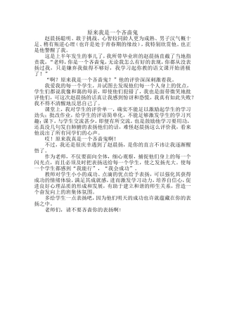 原来我是一个吝啬鬼