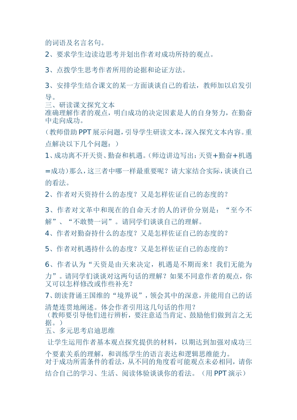 《成功》教学设计_第2页