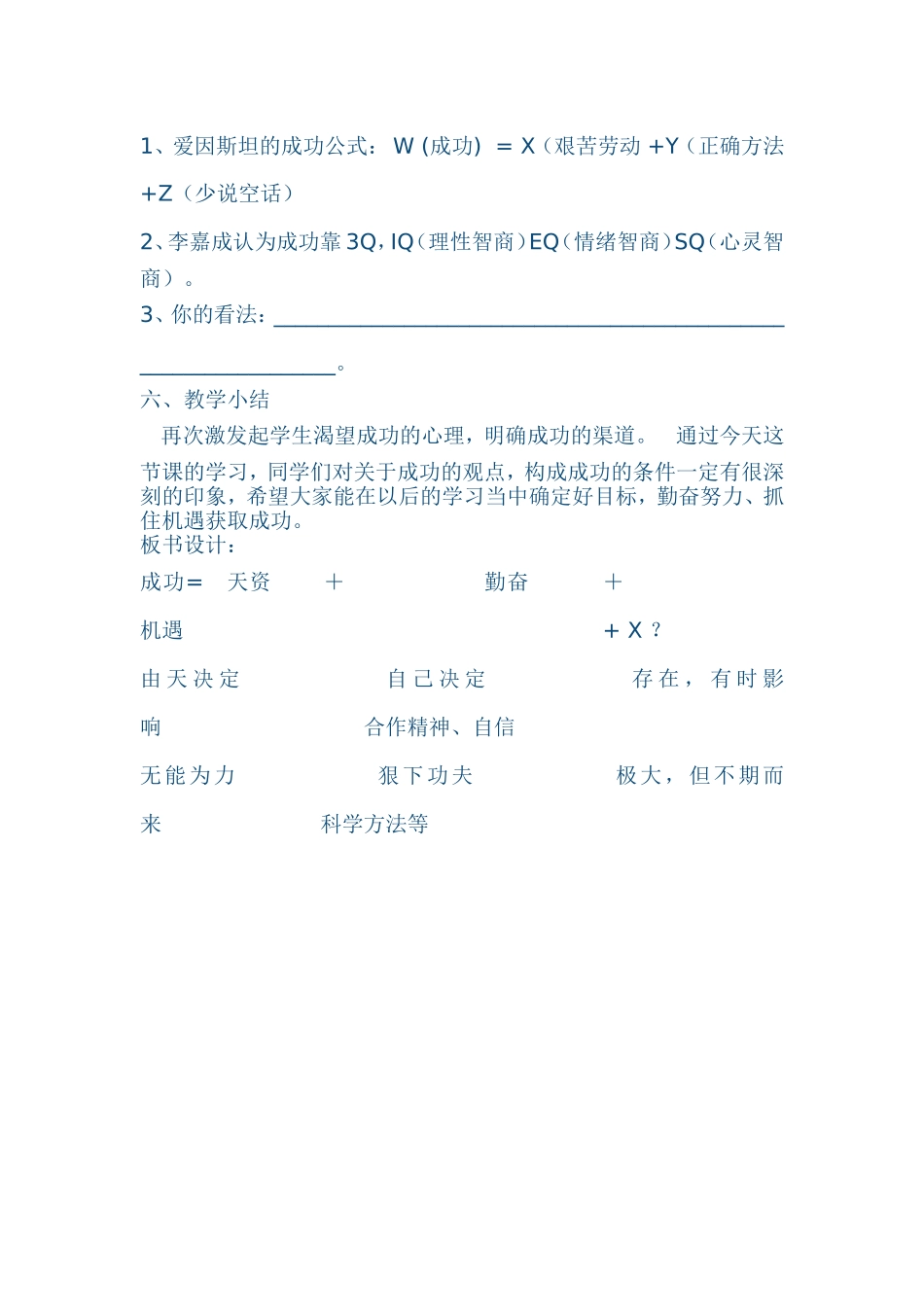 《成功》教学设计_第3页
