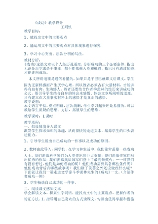 《成功》教学设计