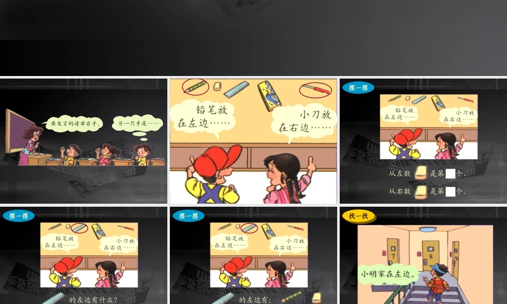 左右课件PPT课件