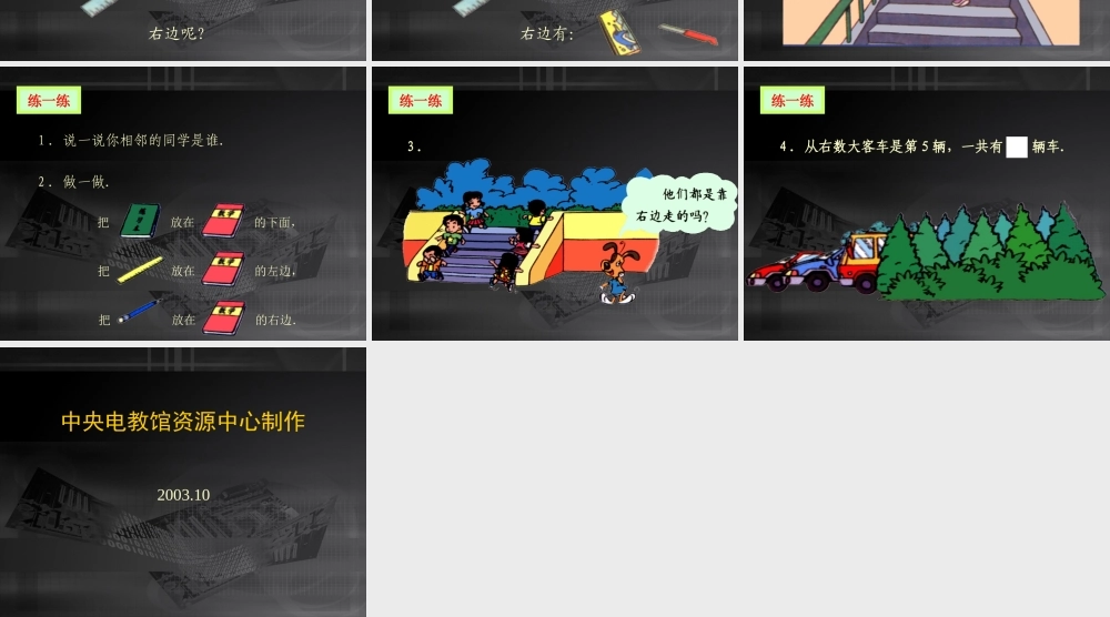 左右课件PPT课件