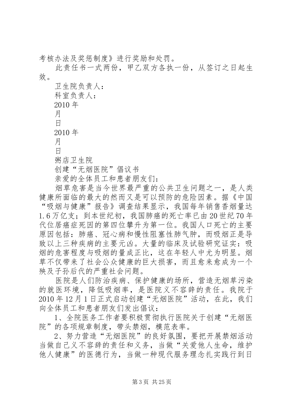 粥店卫生院控烟培训计划_第3页