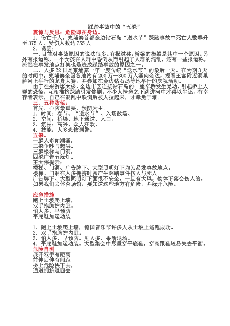 防踩踏安全教育_第1页