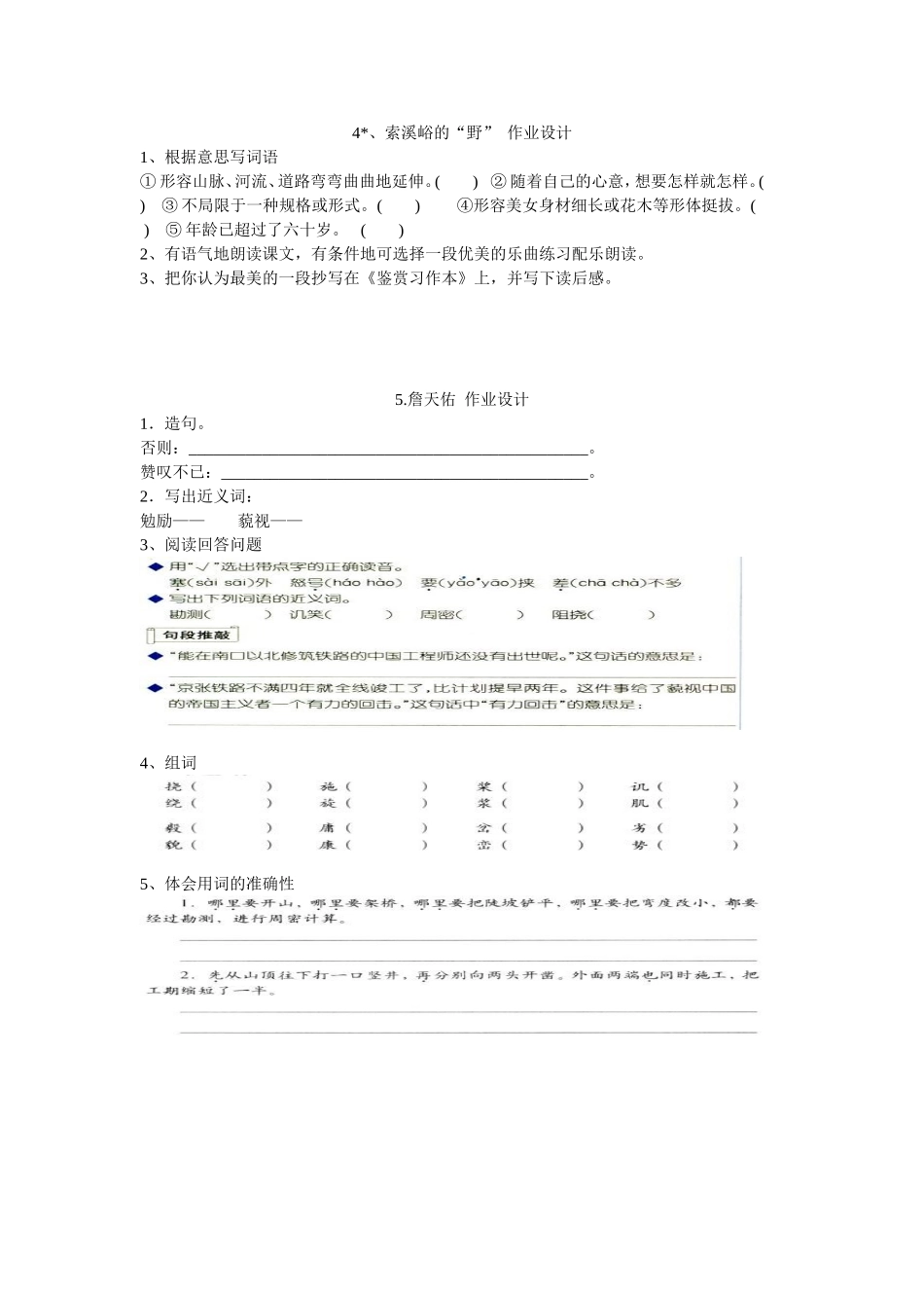 六上第三、四课作业设计_第1页
