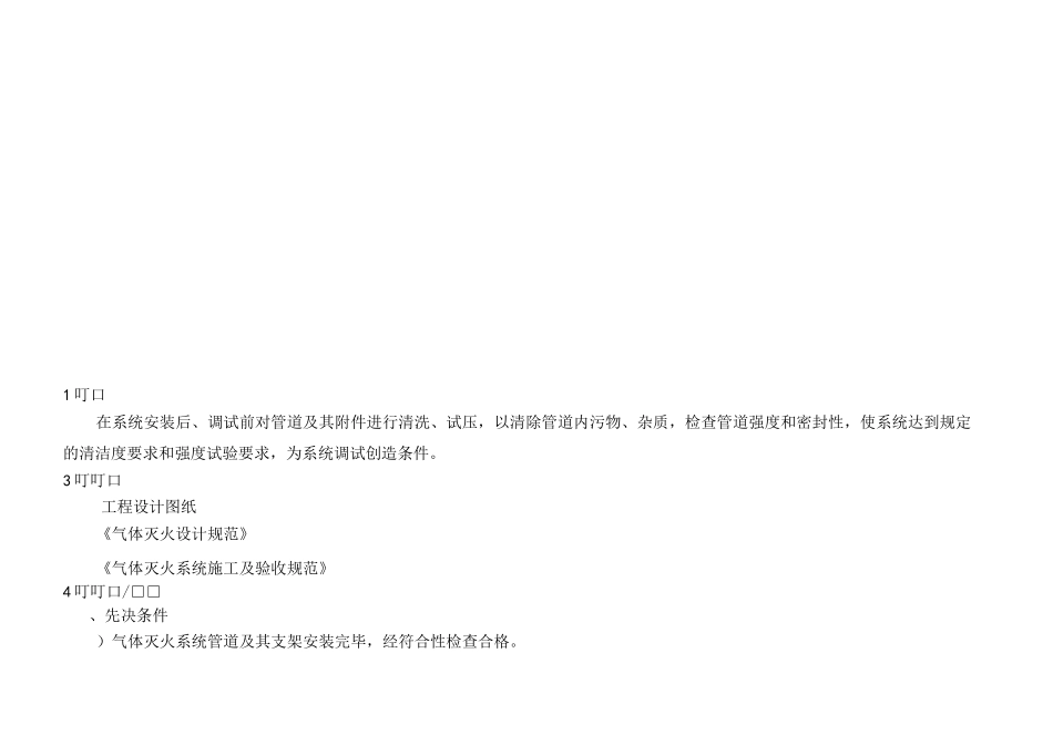 气体管道试压技术方案._第3页