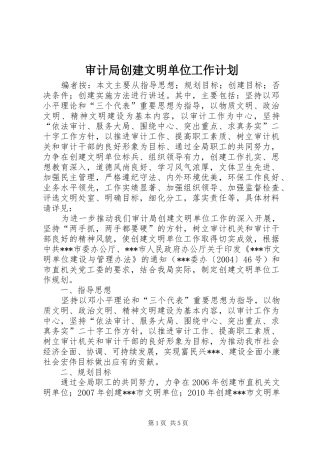 审计局创建文明单位工作计划