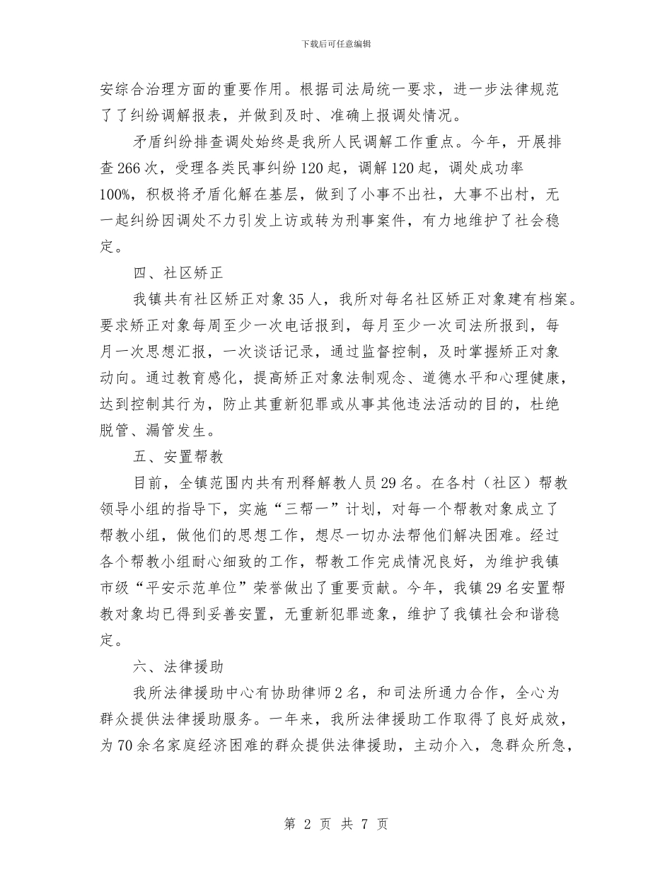 司法所2024年度工作总结与司法所XX年年度工作总结及XX年度工作要点汇编_第2页