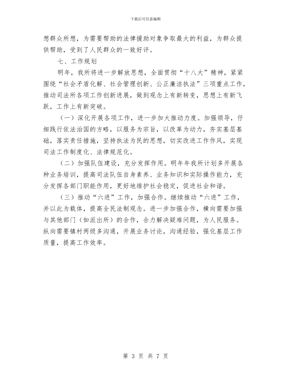 司法所2024年度工作总结与司法所XX年年度工作总结及XX年度工作要点汇编_第3页