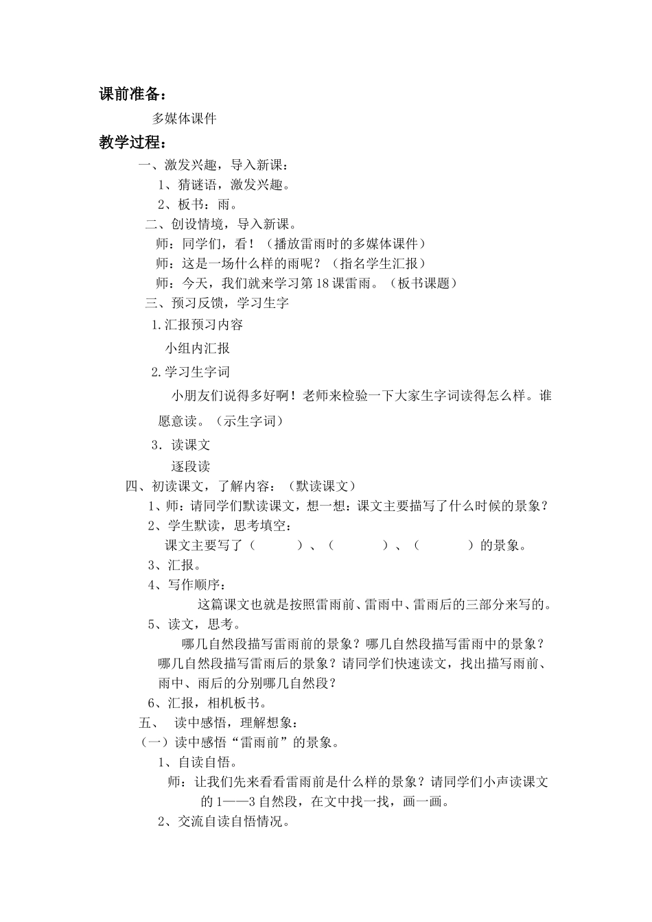 《雷雨》特色教学设计_第2页