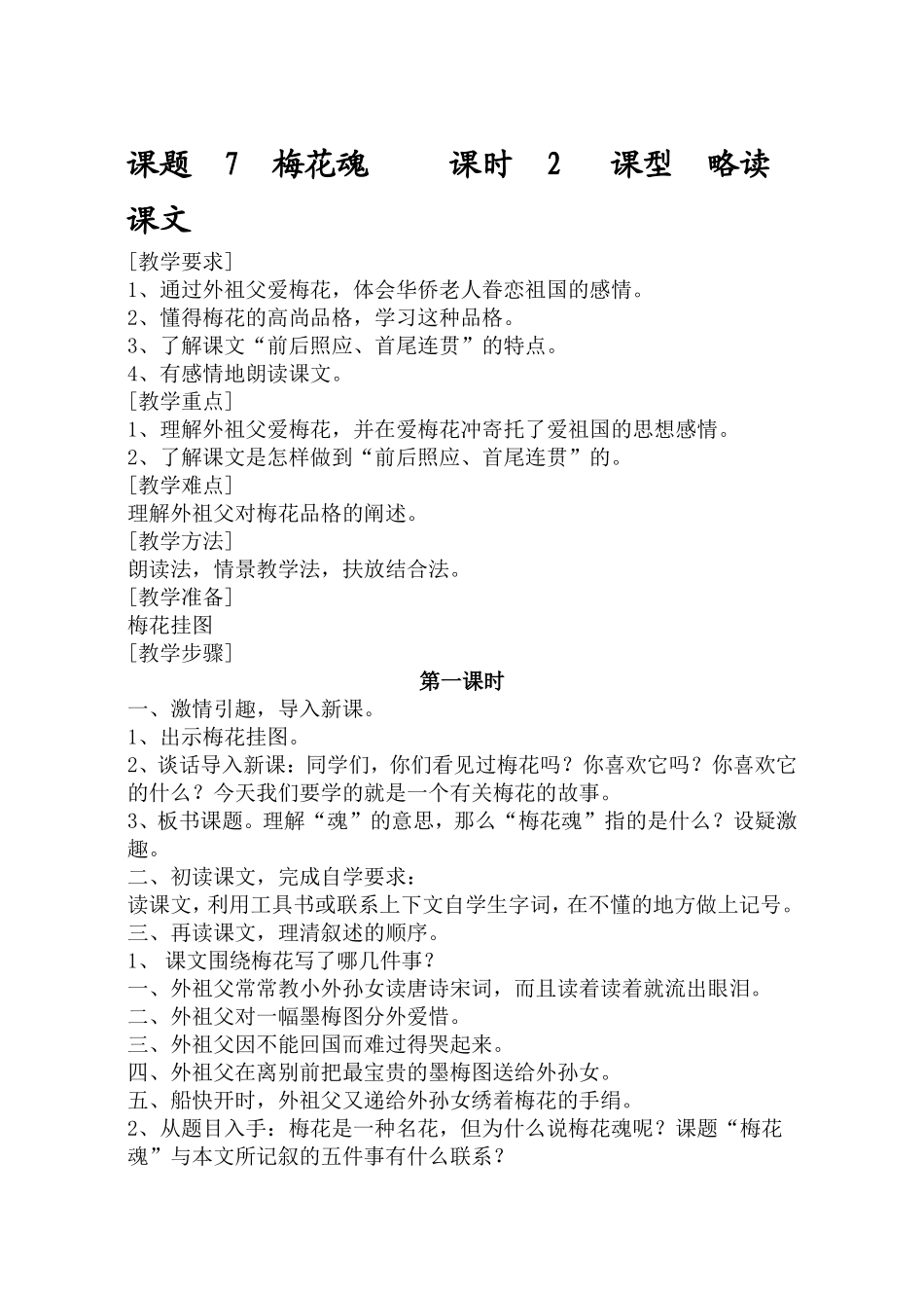 梅花魂陈雪芳_第1页