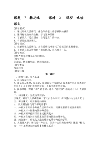 梅花魂陈雪芳