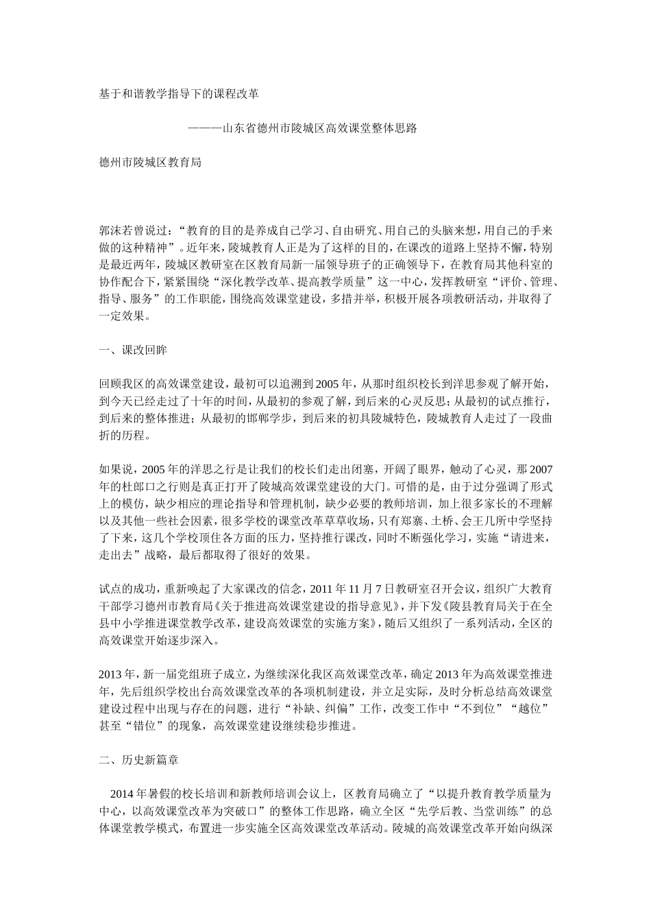 高效课堂整体思路_第1页