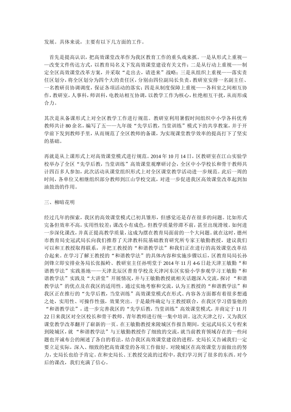 高效课堂整体思路_第2页