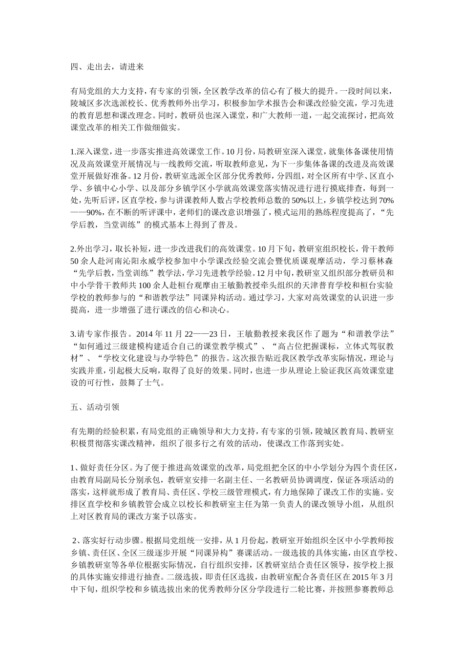 高效课堂整体思路_第3页