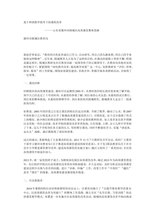 高效课堂整体思路