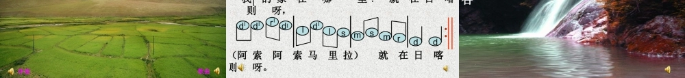 我的家在日客则