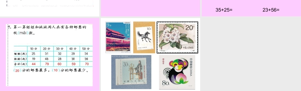 人教版小学数学二年级上册＜两位数加两位数＞第二课时课件