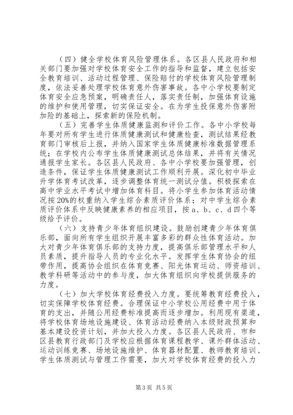 学校体育三年行动计划_第3页