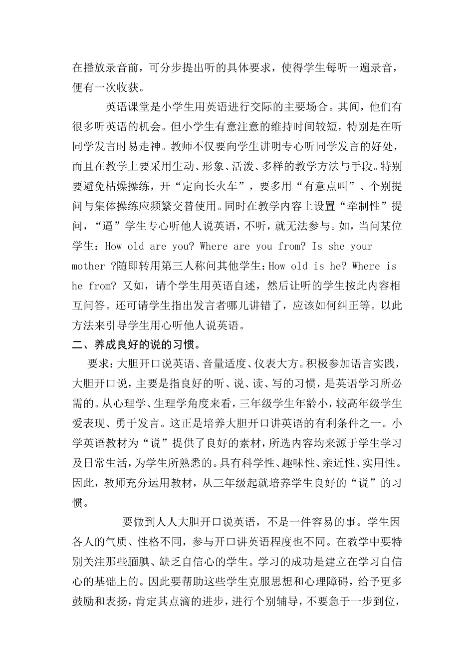 教育教学论文朱慧萍_第2页