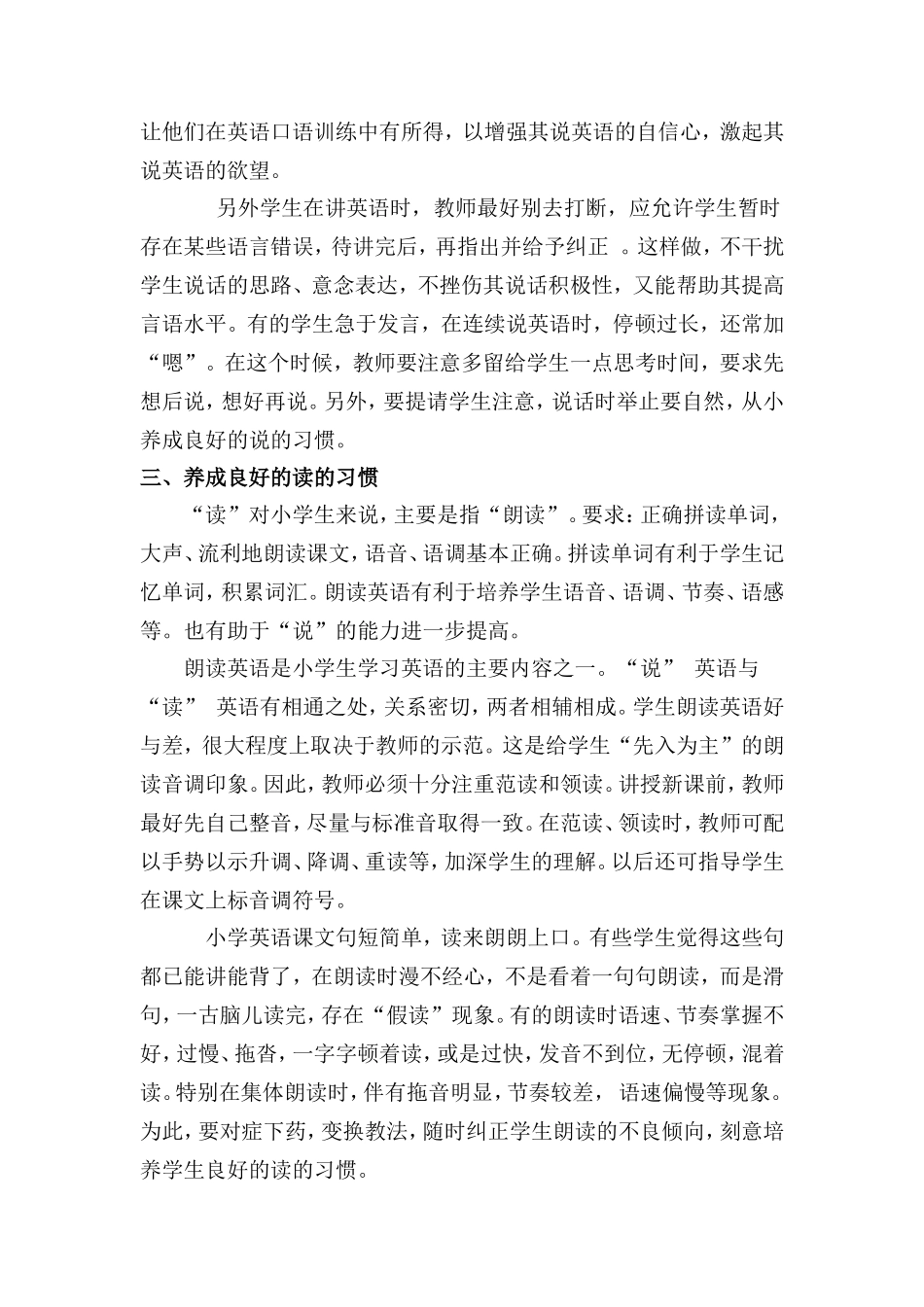 教育教学论文朱慧萍_第3页