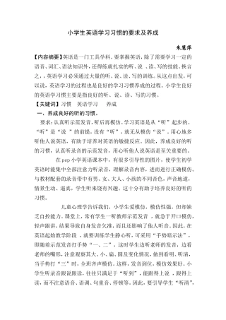 教育教学论文朱慧萍