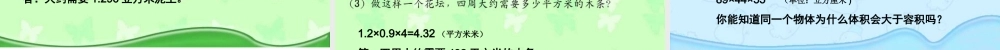 体积单位进率的练习课